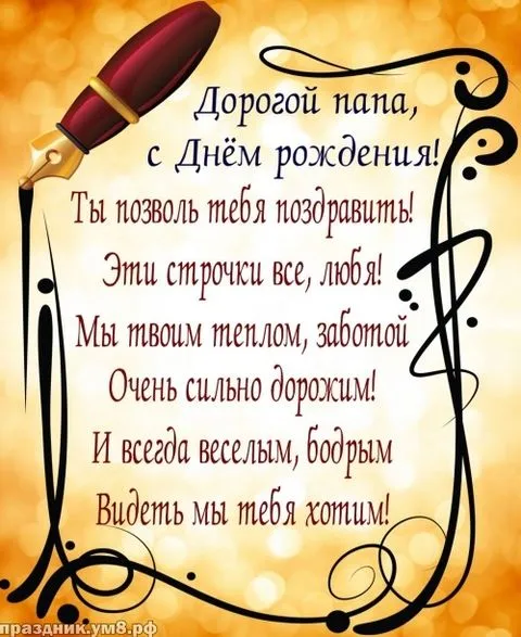 Открытка с днём рождения папа - Открытка с днем рождения: Красивый дизайн | Красивая открытка #5
