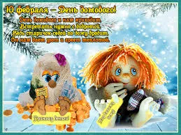 Открытка Открытки с днем домового - Открытка С Днём 10 февраля: Весёлый Снегирь и Девочка | Красивая открытка #84