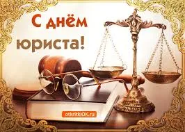 Открытка Открытки с днем юриста - Весы, книги и очки: открытка для юриста | Красивая открытка #37