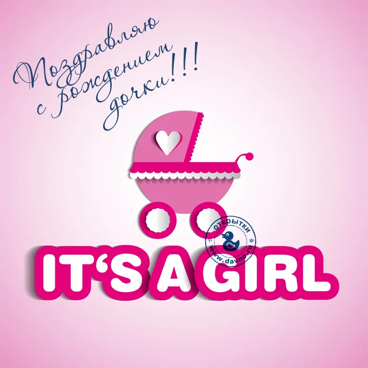 Открытка С рождением дочки  - Открытка "IT'S A GIRL" - Рождение дочки | Красивая открытка #88