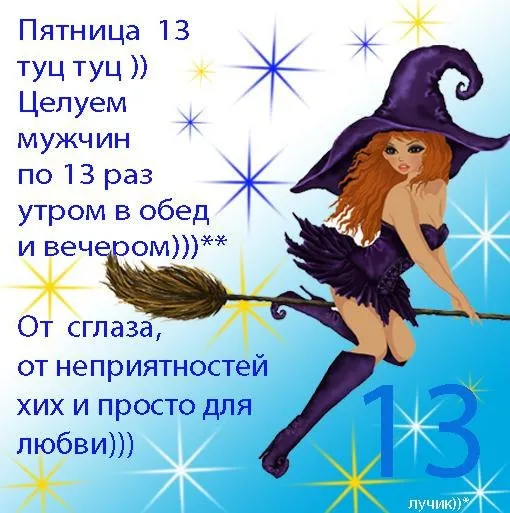 Открытка Открытки на пятницу 13 - Фея на метле: волшебная открытка | Красивая открытка #151