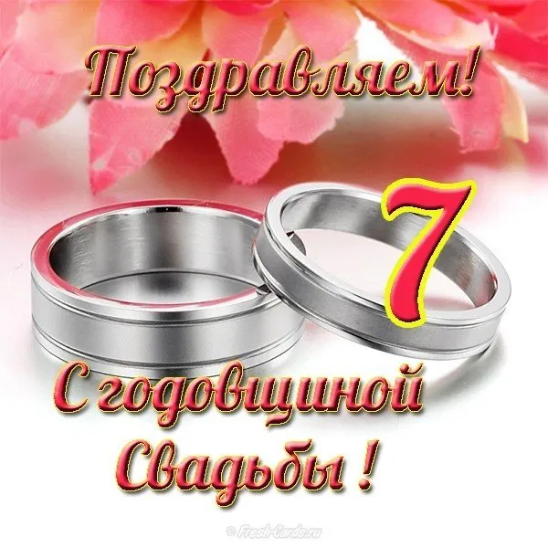 Открытка 7 лет - медная свадьба - Свадебные открытки: обручальные кольца и розы | Красивая открытка #17