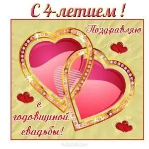 Открытка Открытки на Льняную/Веревочную свадьбу 4 года - Открытка с годовщиной свадьбы: два сердца в бриллиантах | Красивая открытка #27