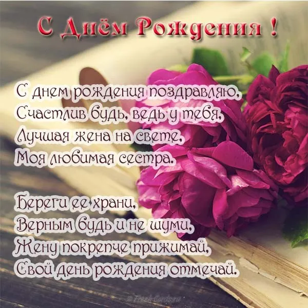 Открытка С днем рождения для мужа - Открытка с цветами: Поздравление с днем рождения | Красивая открытка #14