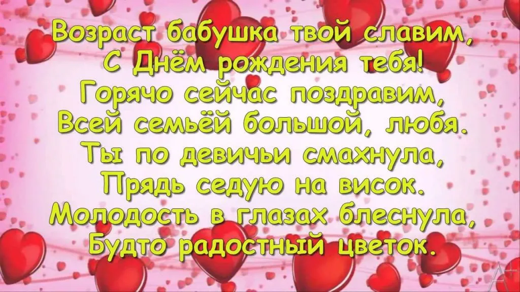 Открытка С днем рождения для бабушки - Открытка с поздравлением, цветы и сердечки | Красивая открытка #6
