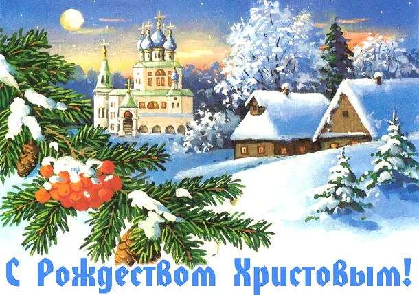 Открытка С Рождеством - Открытка с Рождеством: Снежный пейзаж, церковь, ель | Красивая открытка #2