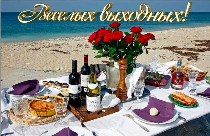 Открытка Хороших выходных - Романтический пикник на пляже: вино, розы и море | Красивая открытка #12