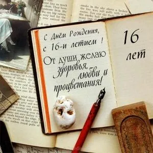Открытка Открытки на 16 лет - Открытка с Днем Рождения: винтажная эстетика | Красивая открытка #144