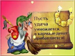 Открытка Открытки желаю удачи - Открытка с ведьмой и монетами | Красивая открытка #238