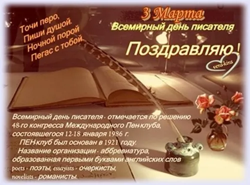 Открытка С днем писателя - Поздравление с Днем писателя: открытка с книгами и пером | Красивая открытка #2