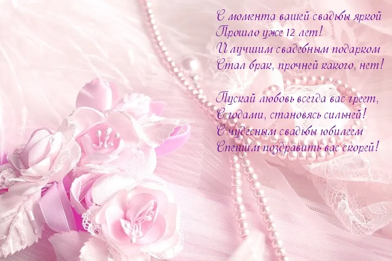 Открытка Открытки на Никелевую свадьбу 12 лет - Открытка с цветами: нежные розы и кружево | Красивая открытка #2