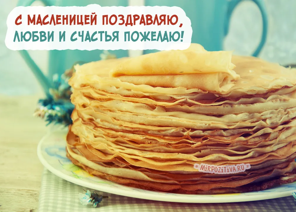 Открытка Масленица - Гора блинчиков с голубыми васильками. | Красивая открытка #20