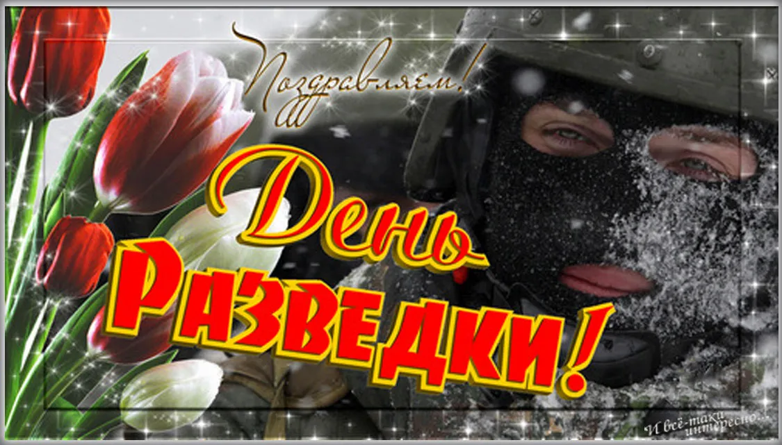 Открытка С днём военного разведчика - Открытка ко Дню разведчика: фото солдата с цветами | Красивая открытка #9