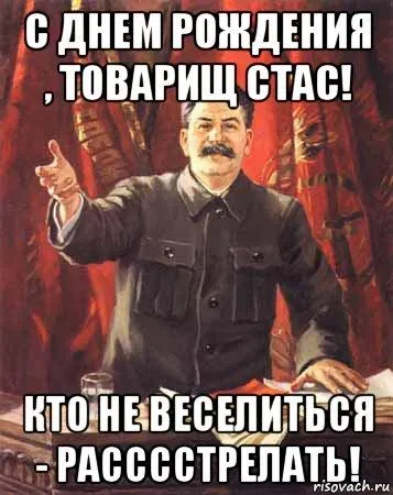 Открытка Открытки с именем Станислав  - Открытка с Лениным: С днем рождения! | Красивая открытка #89
