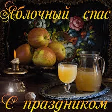 Открытка Открытки с Яблочным Спасом - Яблочный натюрморт: открытка с яблоками и свечой | Красивая открытка #62