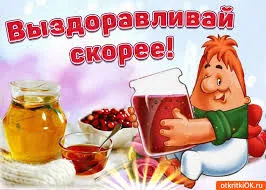 Открытка Открытки скорейшего выздоровления - Открытка с вареньем: милый персонаж, ягоды, мёд | Красивая открытка #148