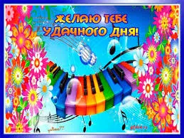 Открытка Открытки желаю удачи - Открытка с пианино и цветами | Красивая открытка #173
