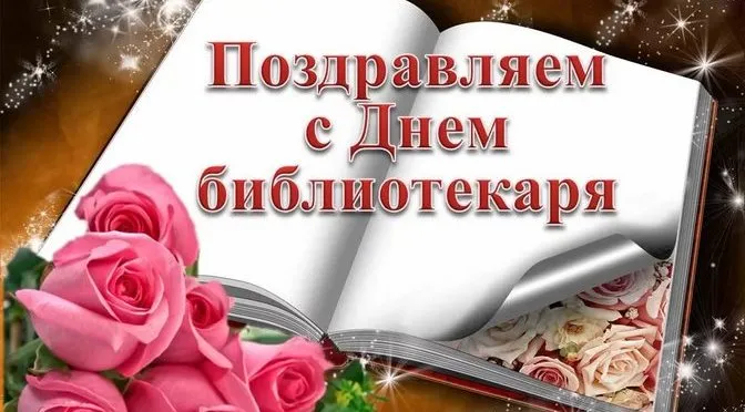 Открытка Открытки с днем библиотекаря - Открытка с розами и книгой | Красивая открытка #37