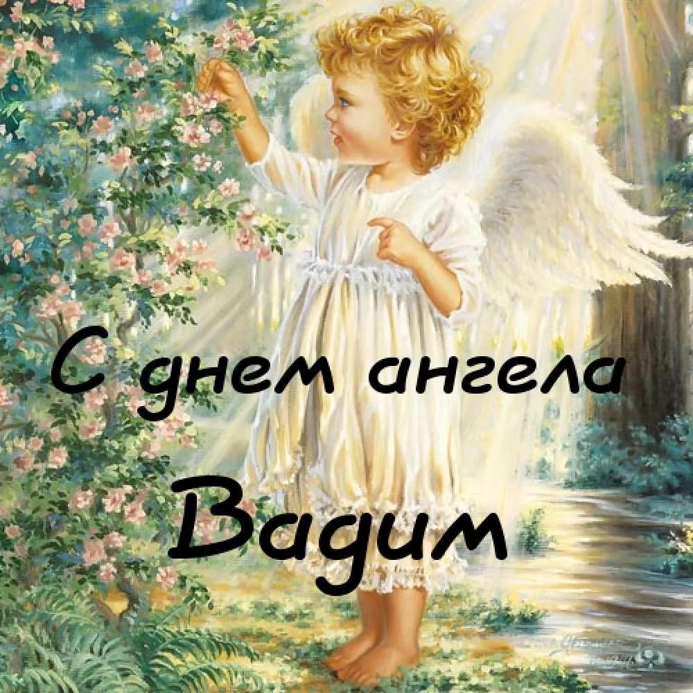 Открытка открытки с именем Вадим - Открытка с ангелом: нежные цветы и крылья | Красивая открытка #206