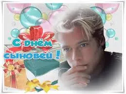 Открытка Открытки с днем сыновей - Открытка с днем рождения: мужчина, подарки, шарики | Красивая открытка #27