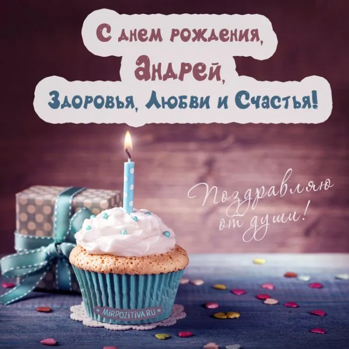 Открытка открытки с именем Андрей - Торт с подарочной коробкой, поздравительная открытка | Красивая открытка #147