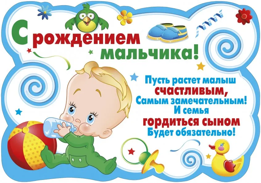 Открытка С Днём рождения ребёнка - Открытка с младенцем: поздравления с рождением сына | Красивая открытка #28