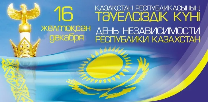 Открытка День независимости РК - День Независимости Казахстана: Открытка с флагом и орлом | Красивая открытка #2
