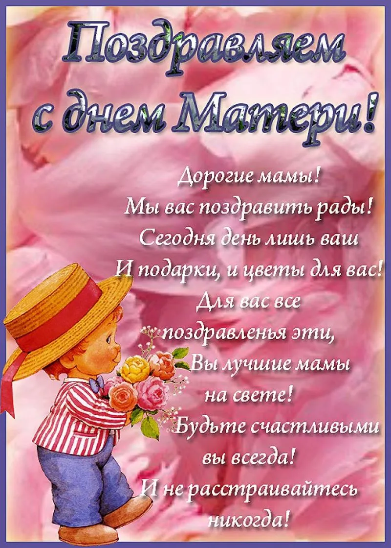 Открытка День матери - Открытка с милым зайчиком в шляпе | Красивая открытка #228
