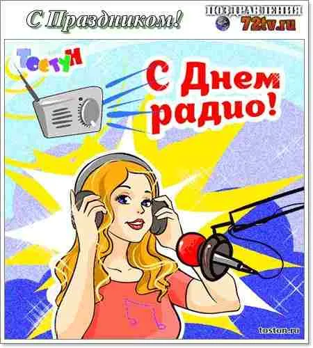 Открытка День радио - Открытка с девушкой и микрофоном | Красивая открытка #12