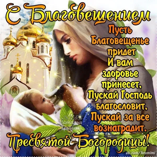 Открытка Благовещение - Пресвятая Богородица  открытка с молитвой | Красивая открытка #35