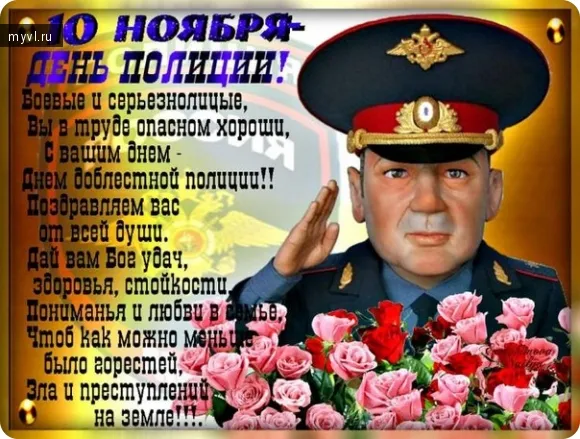 Открытка День полиции - Открытка с днем полиции: поздравления офицеру | Красивая открытка #49