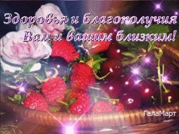 Открытка С пожеланиями благополучия - Открытка с клубникой и цветами | Красивая открытка #20