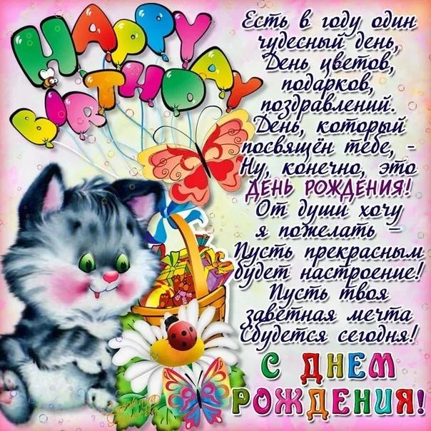 Открытка с днём рождения для детей - С Днем Рождения! Яркая открытка с бабочками | Красивая открытка #23