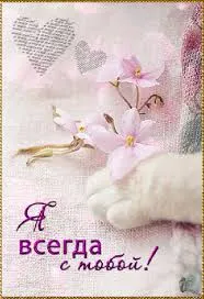 Открытка Открытки я рядом - Открытка: Нежные цветы на ладони | Красивая открытка #79