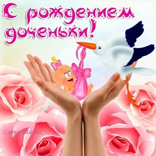 Открытка С рождением дочки  - Открытка "Рождение": новорожденный в руках, цветы | Красивая открытка #39