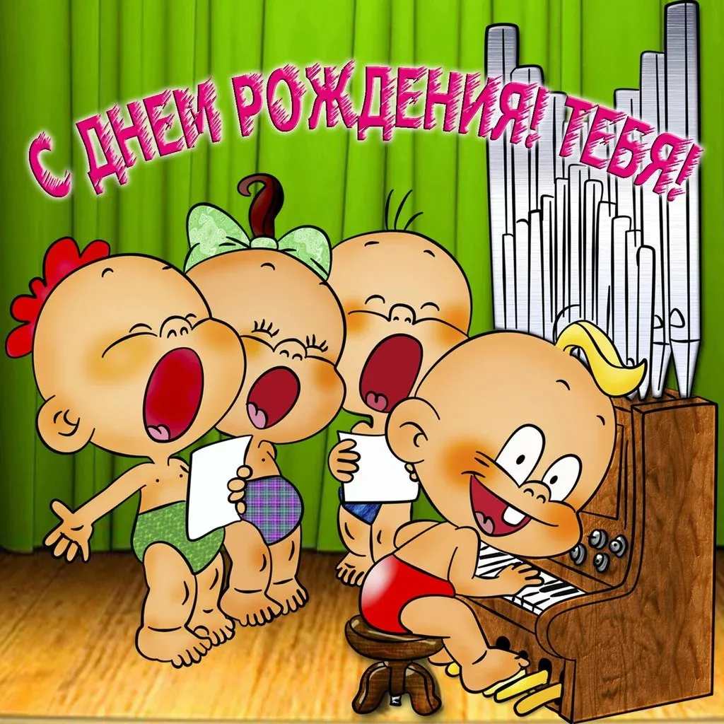 Открытка с днём рождения прикольные - С Днём рождения! Детская открытка с певчими ангелами | Красивая открытка #34