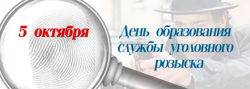 Открытка День работников уголовного розыска - Открытка "С Днем знаний!": детектив с лупой | Красивая открытка #5