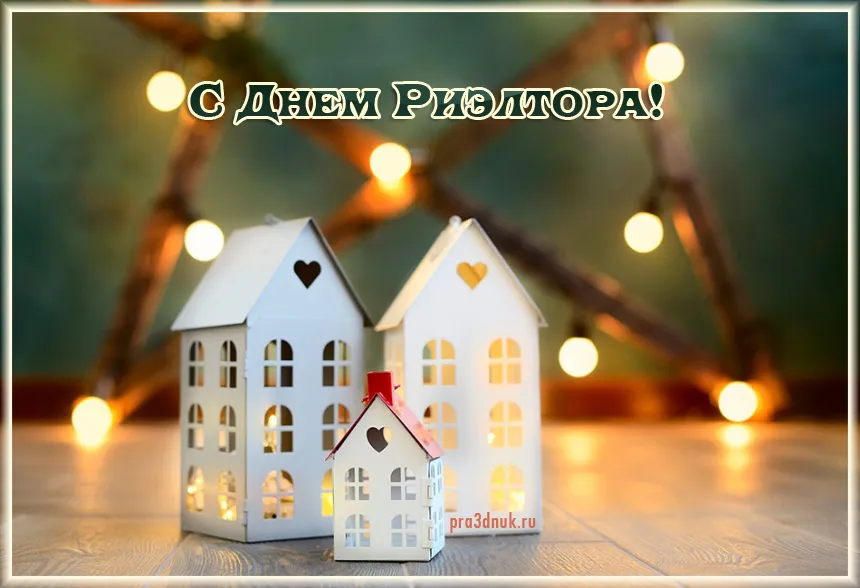 Открытка День риэлтора - Открытка с домиком и гирляндой | Красивая открытка #2