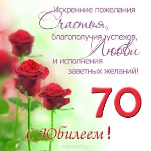 Открытка Открытки на 70 лет - Открытка с 70 розами: поздравления с юбилеем | Красивая открытка #117