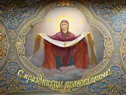 Открытка открытки на Покров Пресвятой Богородицы - Образ Спаса Нерукотворного: Православная открытка | Красивая открытка #126