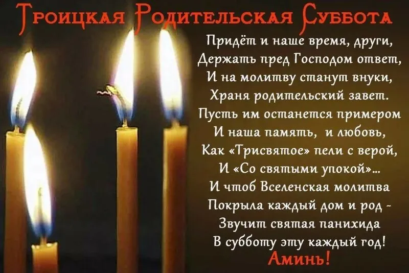 Открытка Троицкая родительская суббота - Свечи, Рождество: Тепло и уют праздничной открытки | Красивая открытка #12