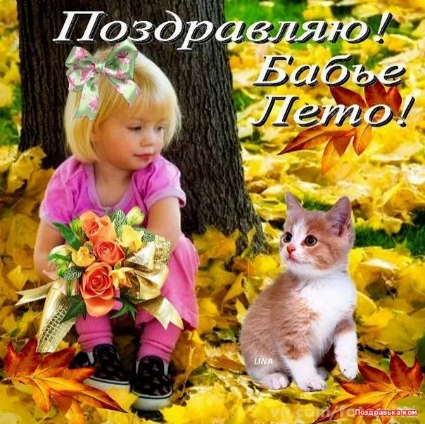 Открытка Бабье Лето - Девочка с котенком на фоне осеннего леса | Красивая открытка #41