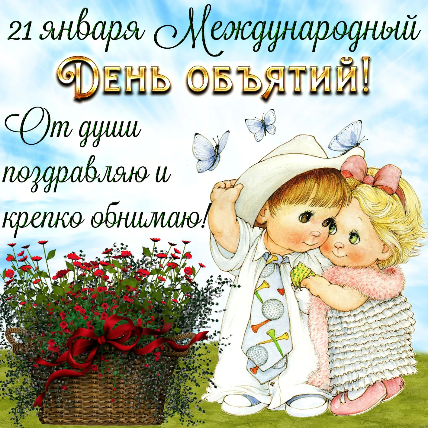 Открытка С днём объятий - Милая девочка с цветами. Открытка с природой  СТЭК | Красивая открытка #26