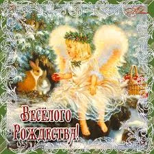 Открытка Открытки на Рождество Христово  - Открытка с ангелом и кроликами  Праздничный дизайн | Красивая открытка #144
