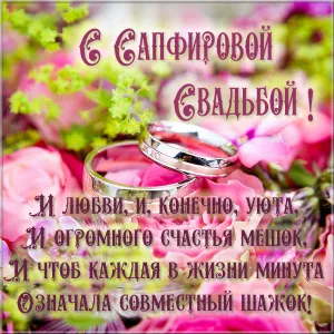 Открытка Открытки на Сапфировую свадьбу 45 лет - Обручальные кольца на лепестках роз | Красивая открытка #7