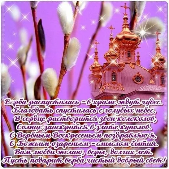 Открытка Вербное Воскресенье - Весенняя открытка: верба, церковь, колокольчик | Красивая открытка #282