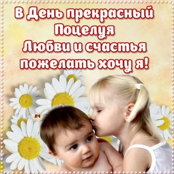 Открытка День поцелуя - Ребёнок и взрослый обнимаются, полевые цветы | Красивая открытка #172