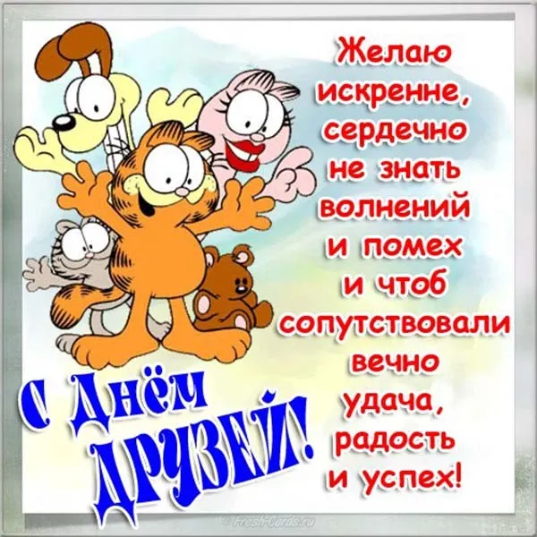 Открытка День друзей - Открытка с Котом Феликсом - С Днём Друзей! | Красивая открытка #128
