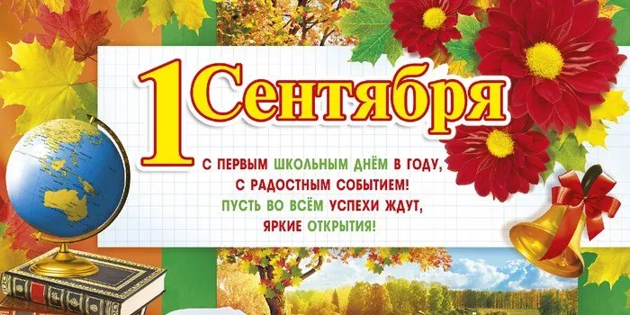 Открытка С днем знаний - 1 сентября: Красочная открытка с глобусом и книгой | Красивая открытка #42