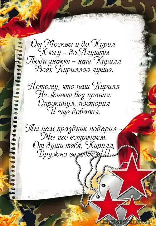 Открытка Открытки с именем Кирилл  - Праздничная открытка с бисером и звездами | Красивая открытка #110